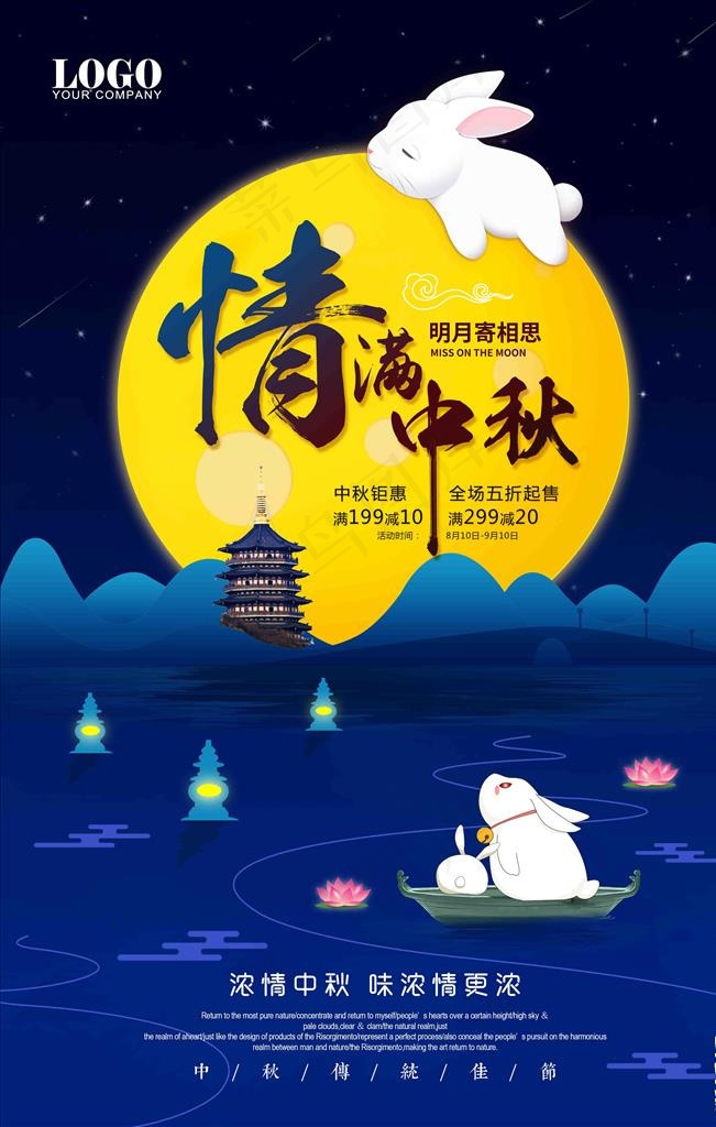 情满中秋图片(3543X5315(DPI:150))psd模版下载