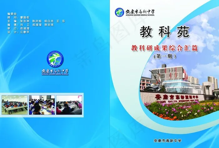 学校教科室封面设计封皮图片(3508X2480(DPI:300))psd模版下载