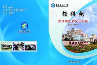 学校教科室封面设计封皮图片