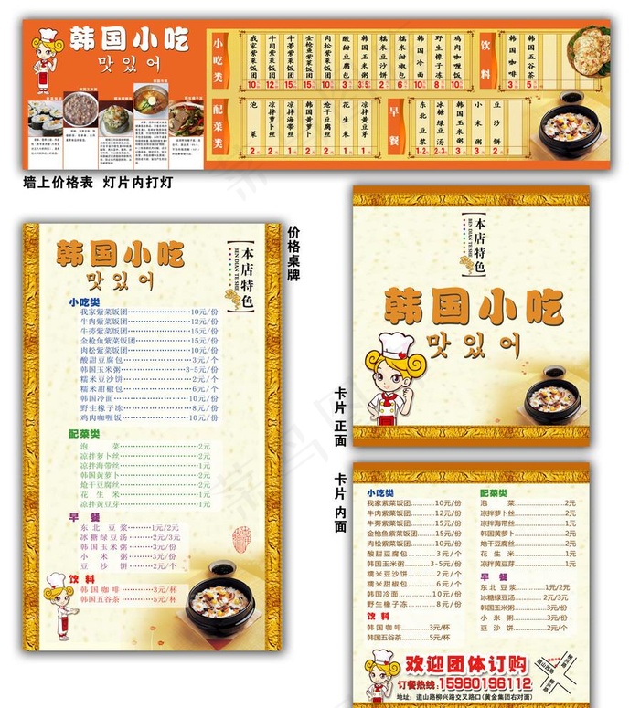 韩国小吃店 价格表图片