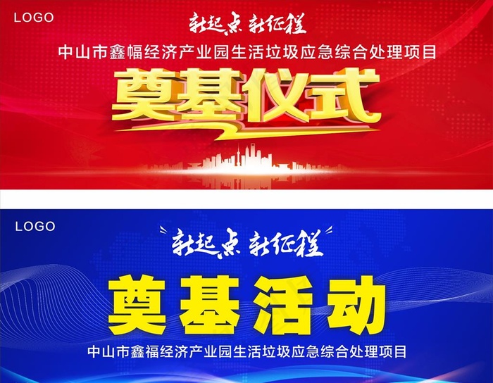 奠基仪式背景图片