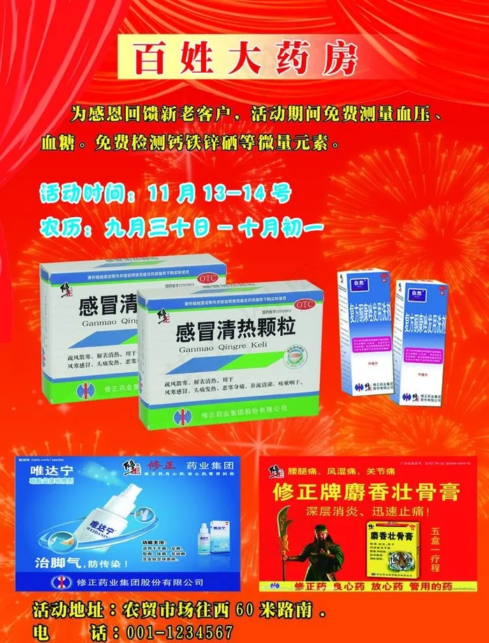 药店单页图片(2480X3366(DPI:300))psd模版下载