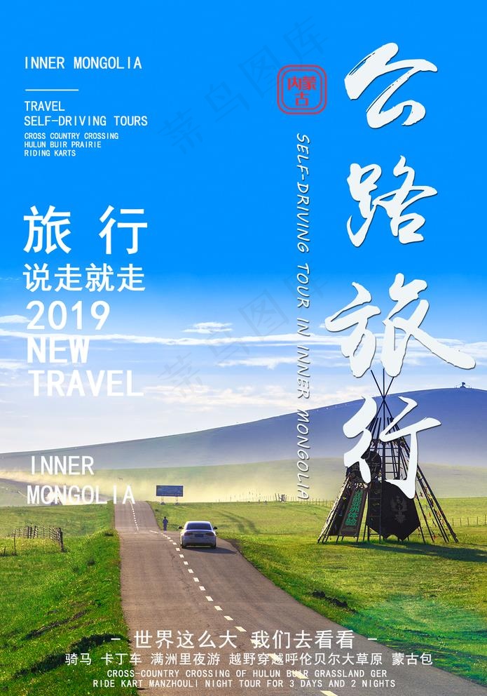 公路旅行图片