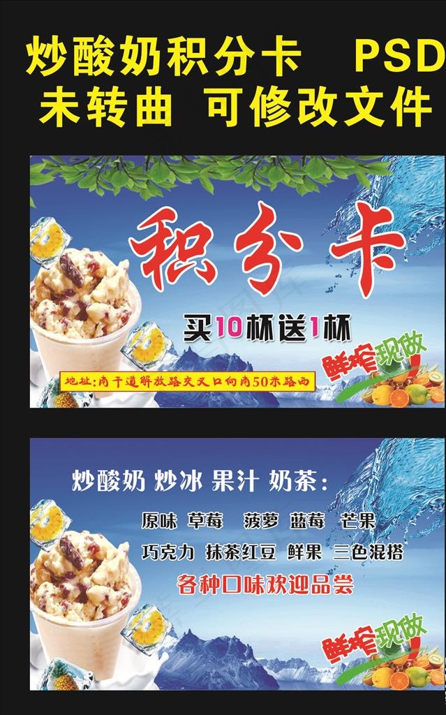 炒酸奶 积分卡图片