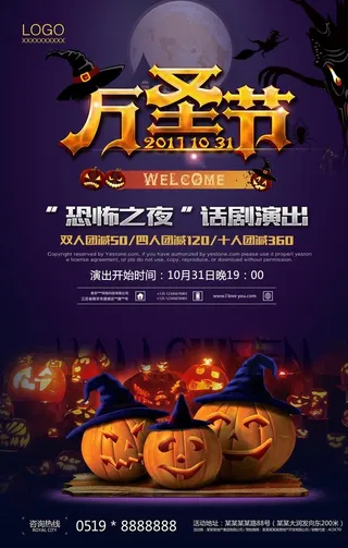 万圣节海报图片