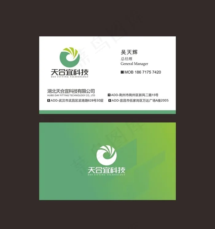 绿色能源名片图片