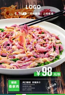 桑拿鸡海报图片