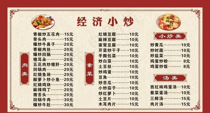 经济小炒图片cdr矢量模版下载