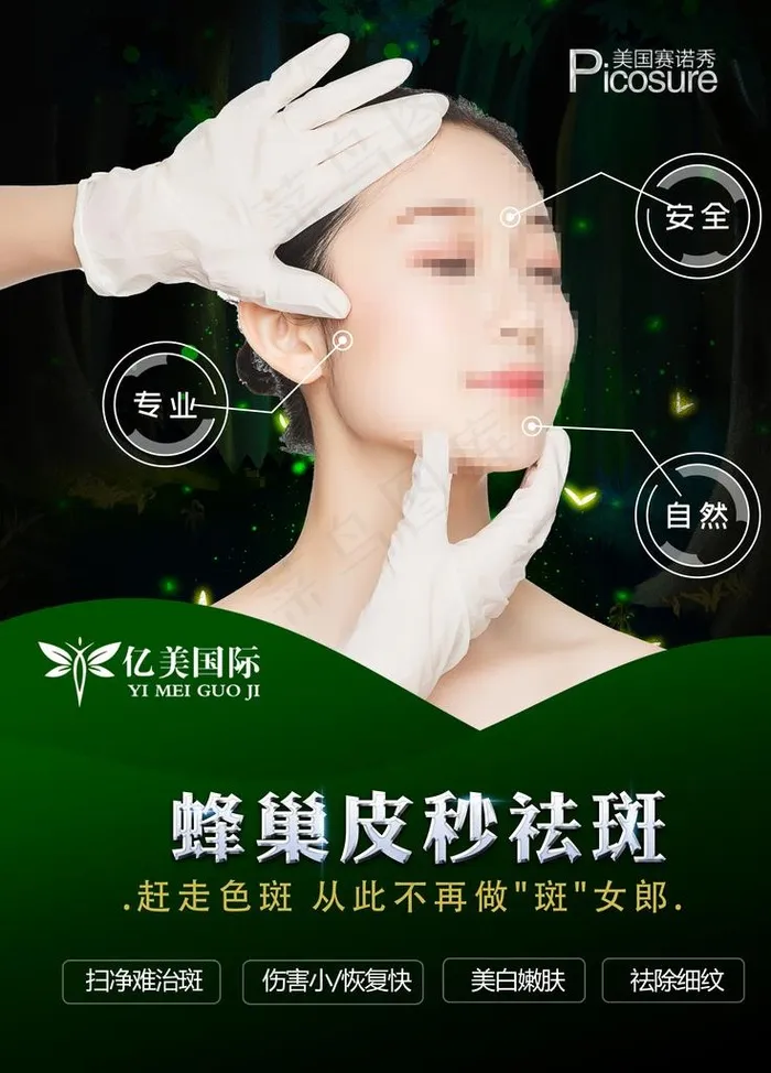 皮秒图片(3543X4724(DPI:150))psd模版下载
