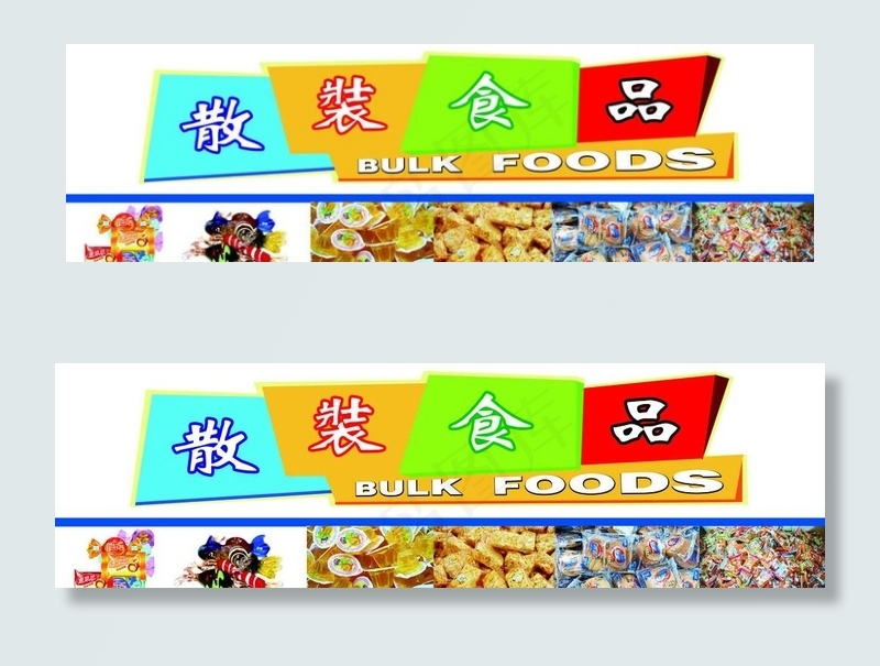 散装食品图片(7654X2466(DPI:72))psd模版下载