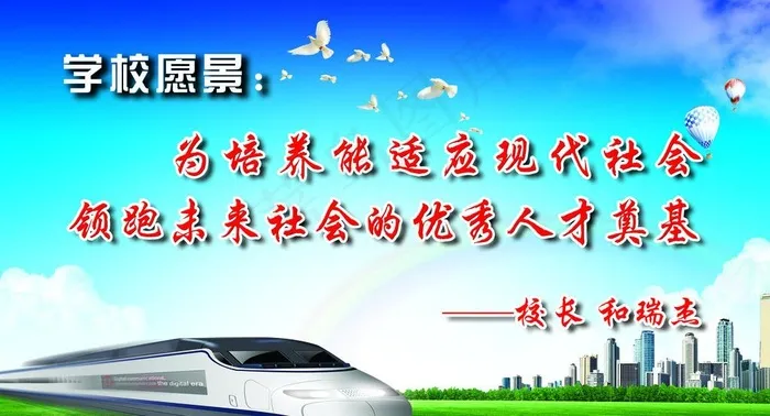学校愿景图片psd模版下载
