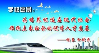 学校愿景图片
