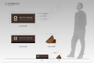 草地牌 景区温馨提示图片