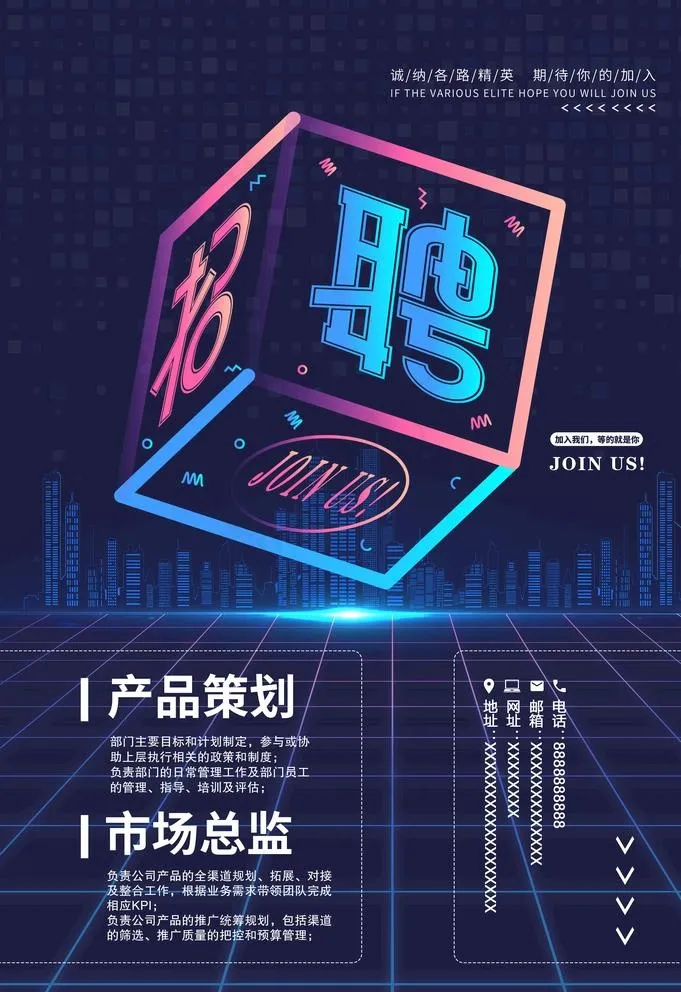 科技招聘海报图片(3534X5315(DPI:72))psd模版下载