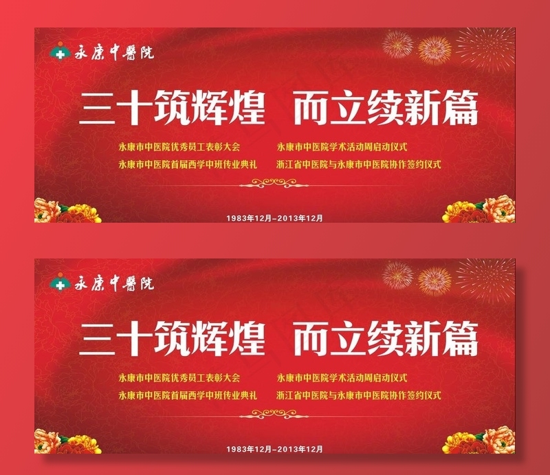 红色周年庆背景图片(8000X3500)cdr矢量模版下载