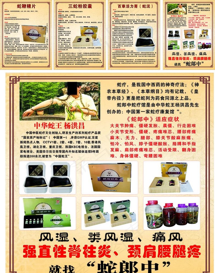 蛇郎中图片(5000X5000)cdr矢量模版下载
