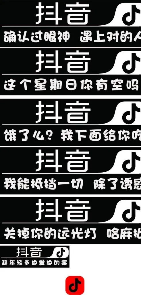 抖音车贴矢量图图片ai矢量模版下载