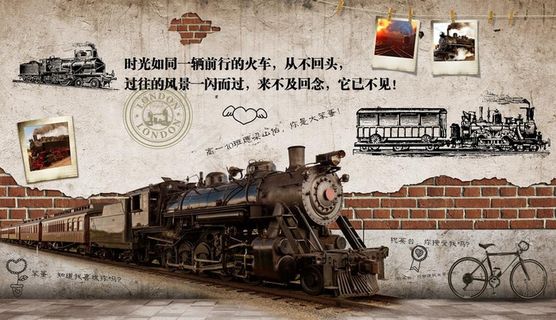 复古火车背景墙图片