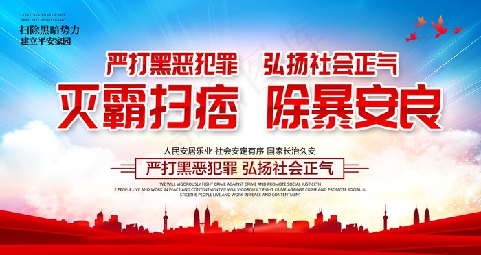 扫黑除恶图片