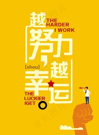 励志 努力图片