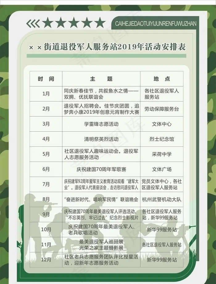 退役军人活动展板图片cdr矢量模版下载
