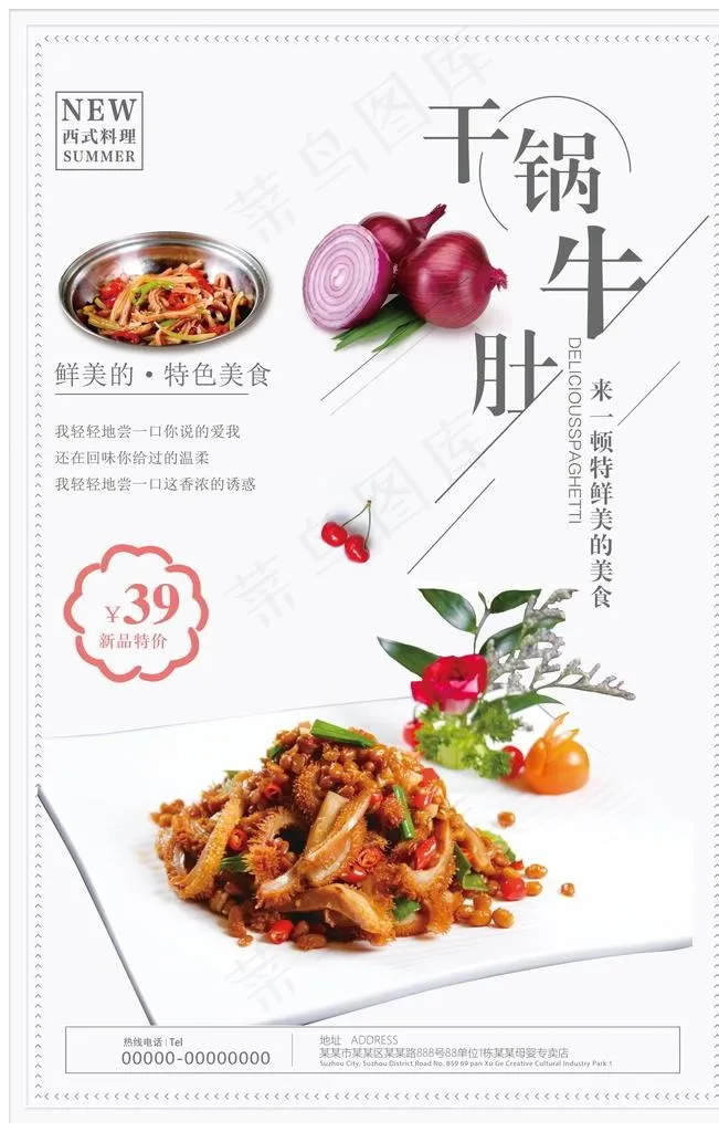 美食海报图片(3543X5315(DPI:150))psd模版下载