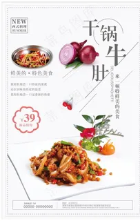美食海报图片