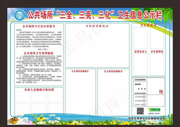信息公示栏图片cdr矢量模版下载