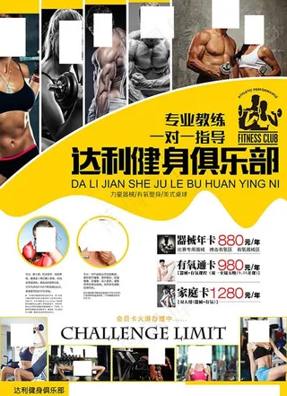 健身俱乐部宣传单页图片