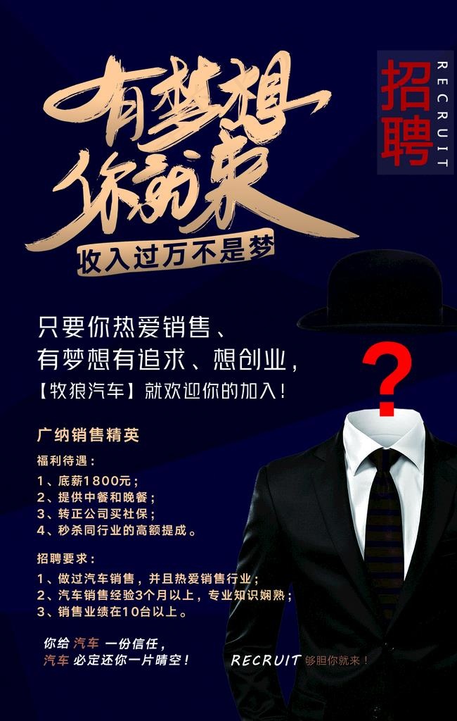 汽车招聘海报 招聘 技术图片