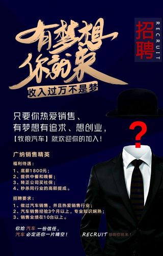 汽车招聘海报 招聘 技术图片