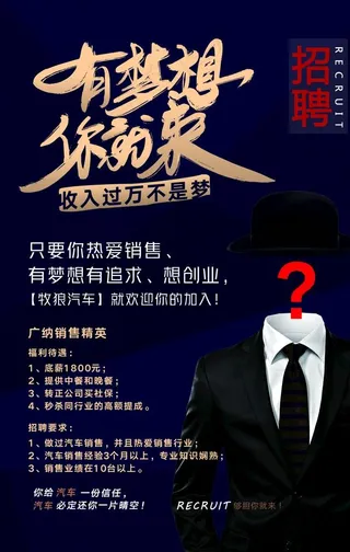 汽车招聘海报 招聘 技术图片