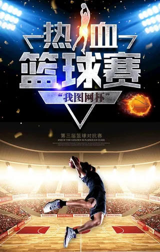 篮球赛图片