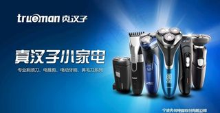 剃须刀海报图片