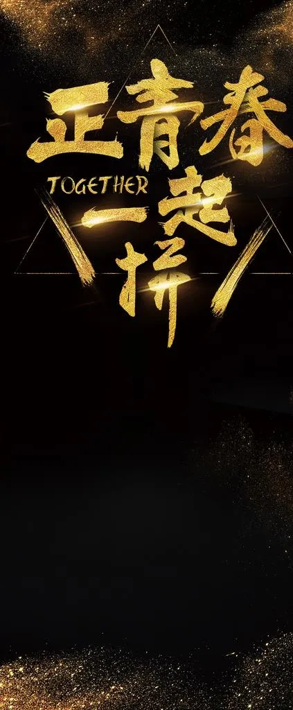 黑金背景图片(3780X8504(DPI:120))psd模版下载