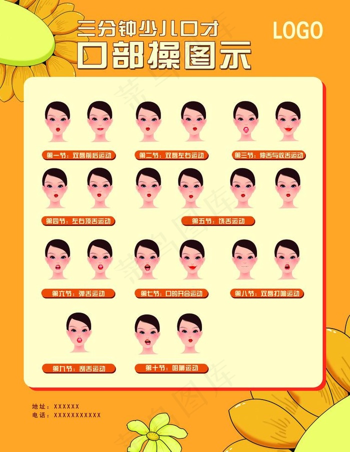 口部操图片(3543X4724(DPI:100))psd模版下载