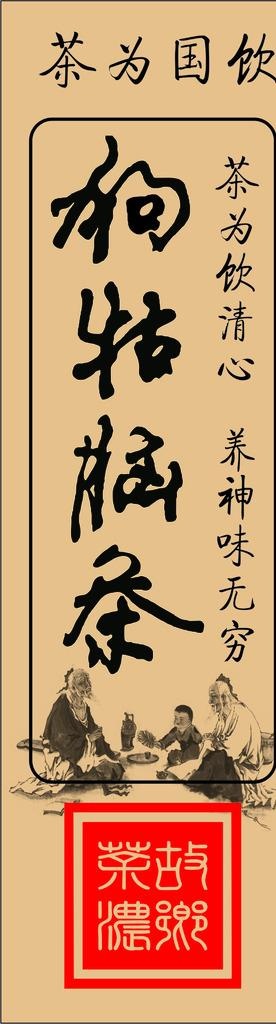 狗牯脑茶0.3X10cm不干胶图片cdr矢量模版下载