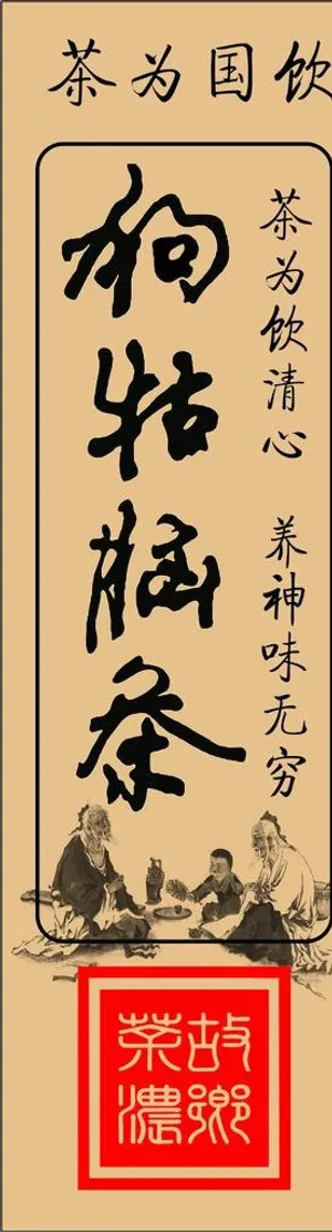 狗牯脑茶0.3X10cm不干胶图片
