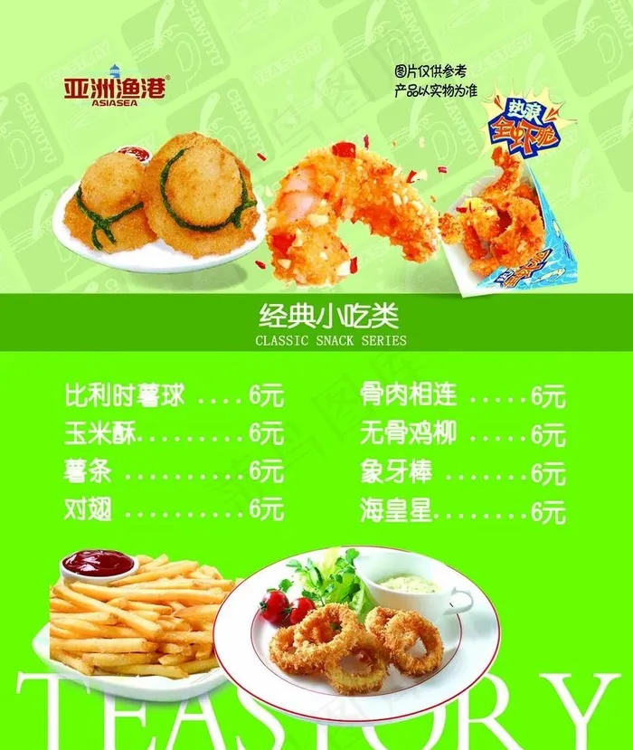 亚洲渔港菜单图片psd模版下载