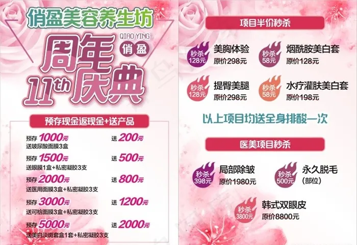 美容周年庆展架图片cdr矢量模版下载