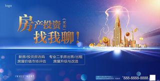 房产金融投资海报图片