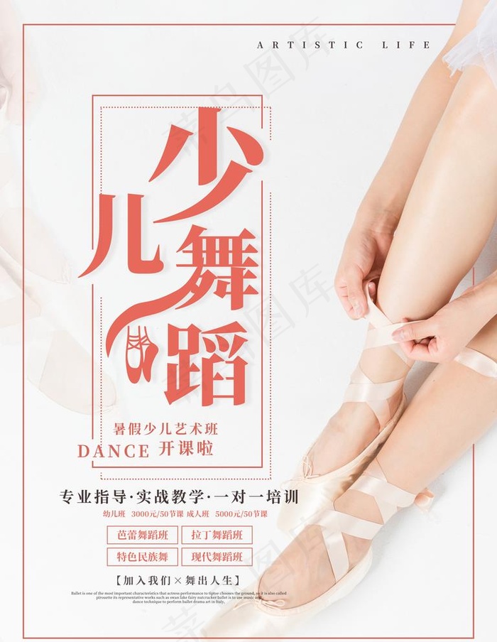 少儿舞蹈图片(3543X4724(DPI:150))psd模版下载