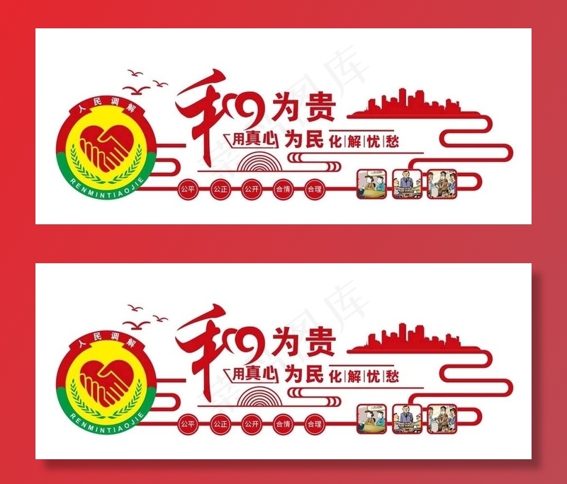 调解室 文化     人民调解图片