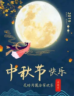 中秋节图片