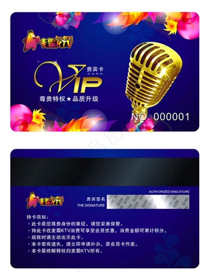 KTV会员卡图片cdr矢量模版下载