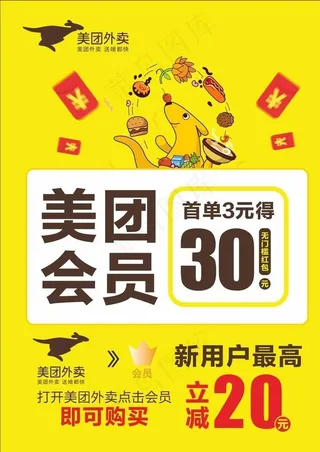 美团宣传单图片