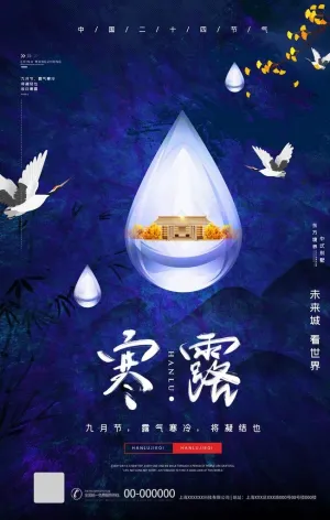 寒露图片