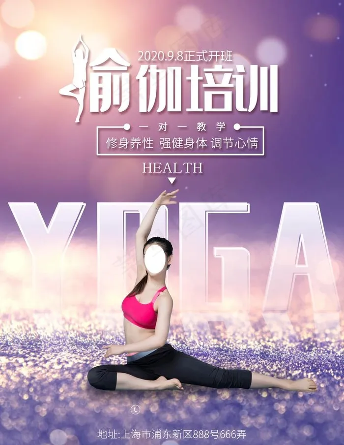 瑜伽培训图片(3543X4724(DPI:150))psd模版下载