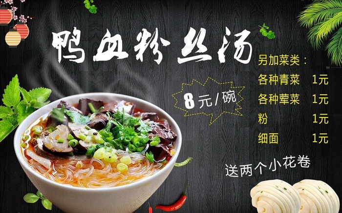 鸭血粉丝汤图片