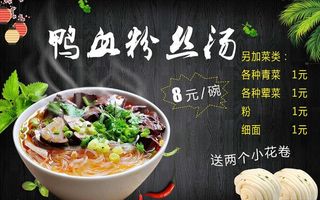 鸭血粉丝汤图片